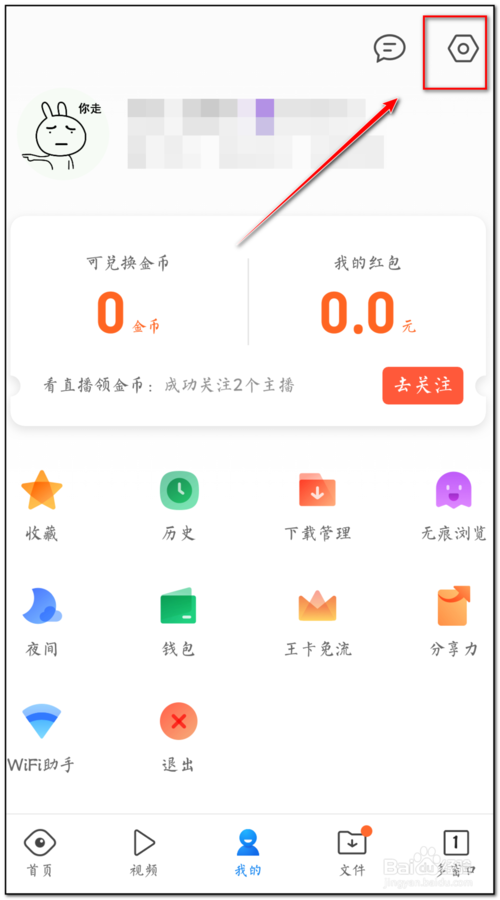 手機(jī)QQ瀏覽器怎么屏蔽天天快報(bào)