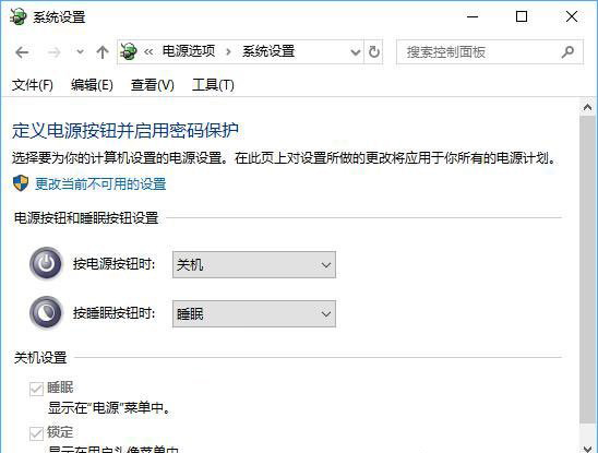 微軟Win10關機設置里沒有“啟用快速啟動”選項怎么辦？