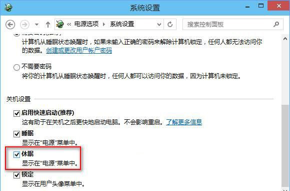 微軟Win10關機設置里沒有“啟用快速啟動”選項怎么辦？