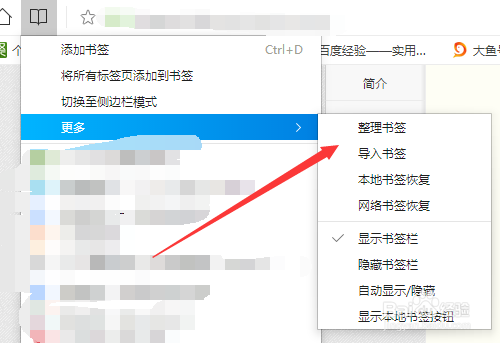 QQ瀏覽器怎么把收藏夾導出