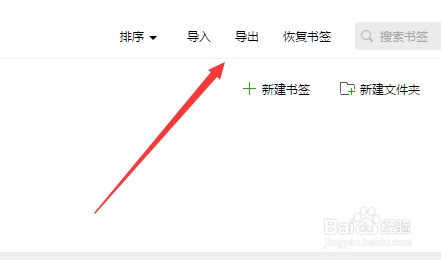 QQ瀏覽器怎么把收藏夾導出