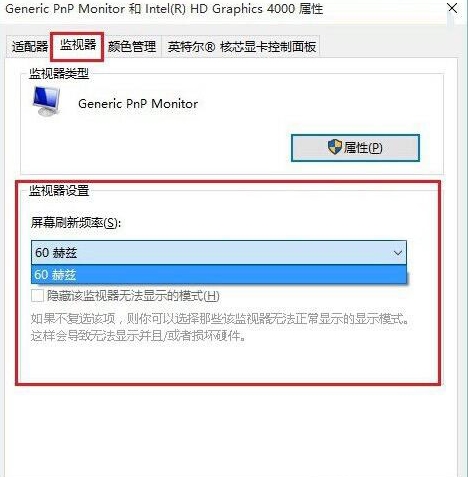 Win10系統屏幕刷新頻率怎么調試？Win10系統調試屏幕刷新頻率的方法
