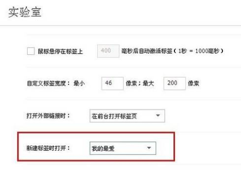 搜狗瀏覽器自由設置個性化標簽頁圖文教程