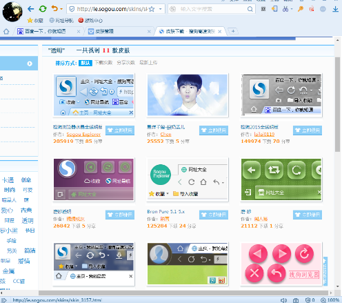 搜狗瀏覽器快速修改瀏覽器皮膚圖文教程