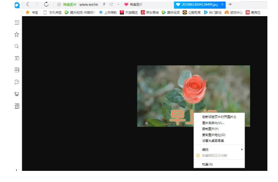 qq瀏覽器無法保存圖片圖文解決步驟
