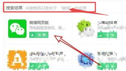 360瀏覽器網頁微信安裝圖文教程