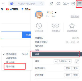 如何導出百度瀏覽器的收藏夾