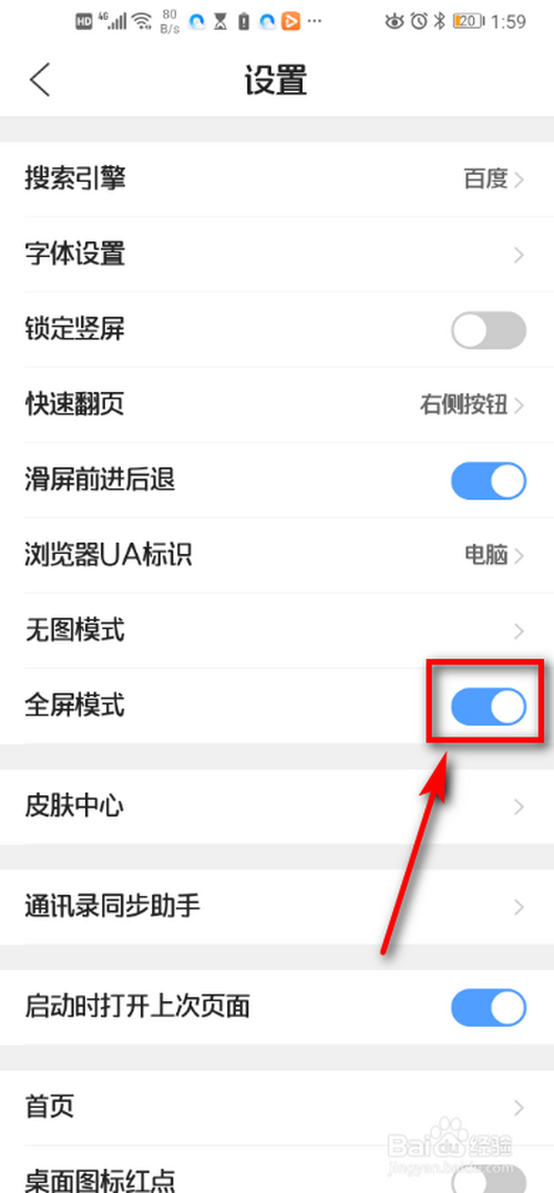 手機QQ瀏覽器在哪打開全屏模式