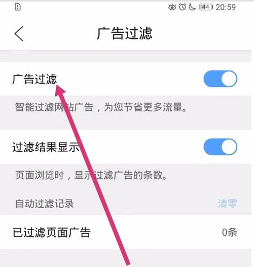 手機(jī)qq瀏覽器開(kāi)啟廣告過(guò)濾功能圖文教程