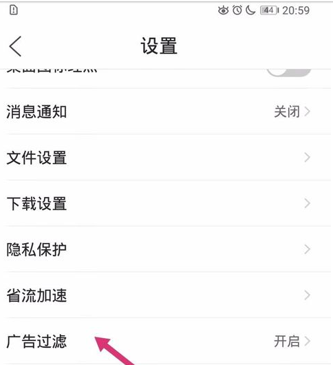 手機(jī)qq瀏覽器開(kāi)啟廣告過(guò)濾功能圖文教程