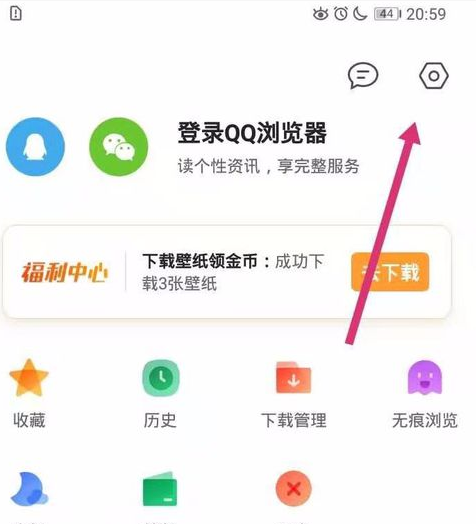 手機(jī)qq瀏覽器開(kāi)啟廣告過(guò)濾功能圖文教程