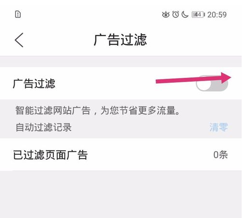 手機(jī)qq瀏覽器開(kāi)啟廣告過(guò)濾功能圖文教程