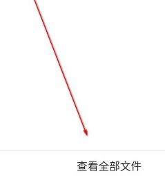 QQ瀏覽器云文件在哪里