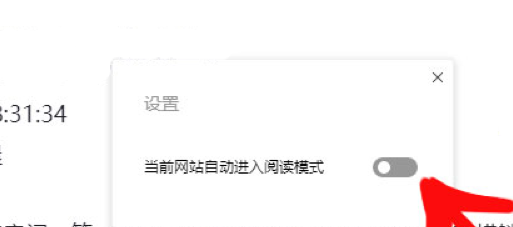 qq瀏覽器自動進入閱讀模式設置教程