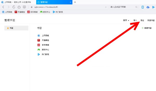 qq瀏覽器書簽導出圖文教程