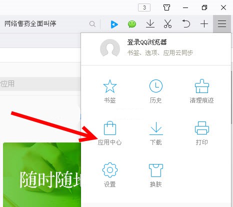 qq瀏覽器一鍵下載網頁視頻教程