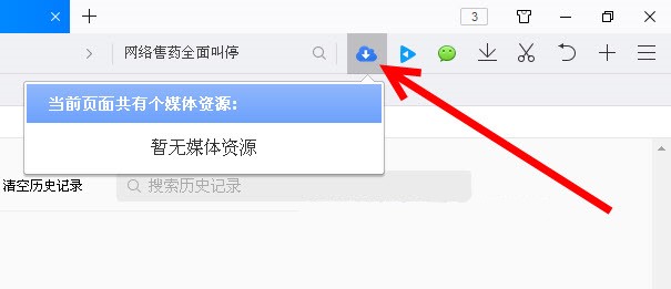 qq瀏覽器一鍵下載網頁視頻教程