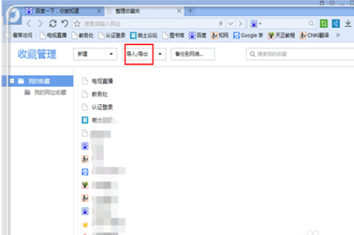 百度瀏覽器如何導(dǎo)出收藏的網(wǎng)址