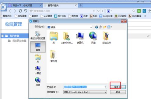 百度瀏覽器如何導(dǎo)出收藏的網(wǎng)址