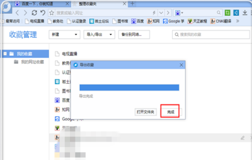 百度瀏覽器如何導(dǎo)出收藏的網(wǎng)址