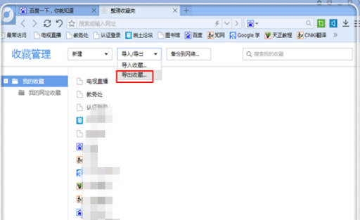 百度瀏覽器如何導(dǎo)出收藏的網(wǎng)址