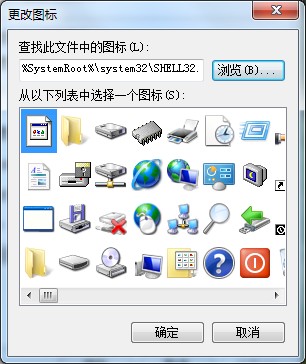 軟件圖標如何替換成系統圖標？Win7軟件圖標的更改方法