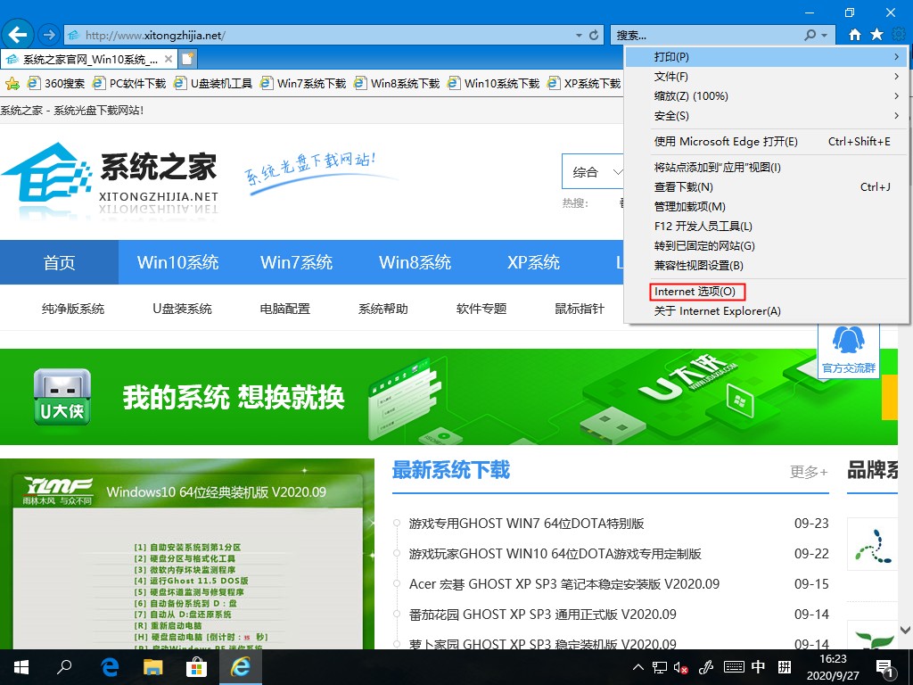 網站沒有問題卻顯示危險？Win10系統添加受信任站點的方法