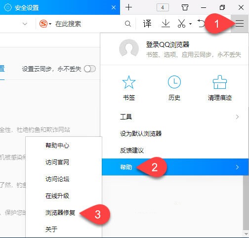 QQ瀏覽器快速修復受損教程
