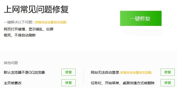 QQ瀏覽器快速修復受損教程