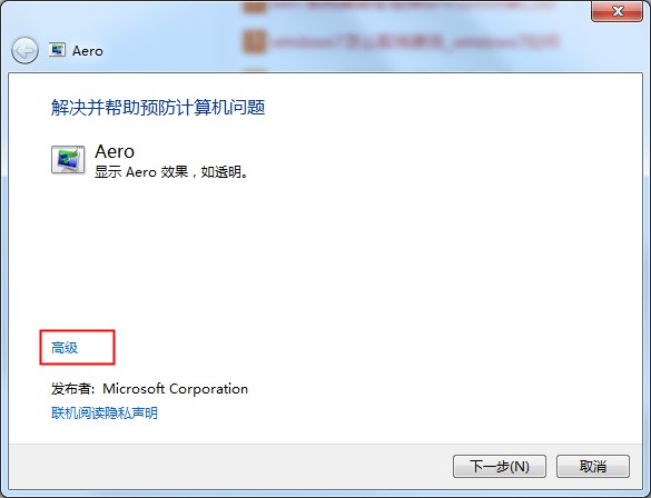 aero效果是什么？Win7系統aero效果無法啟動的修復方法