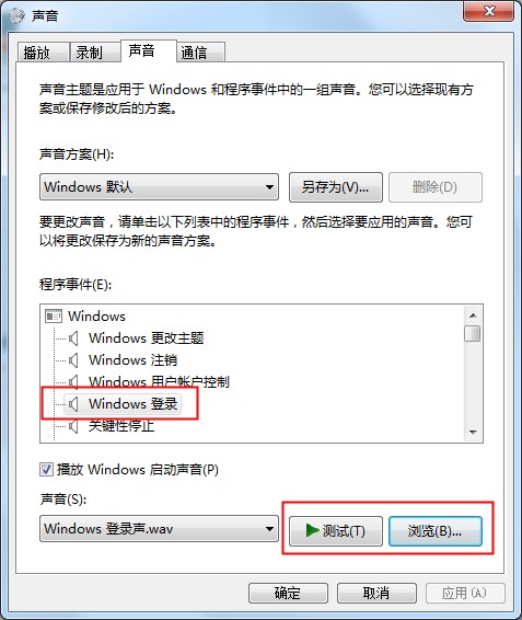 Win7系統開關機音樂的更改方法