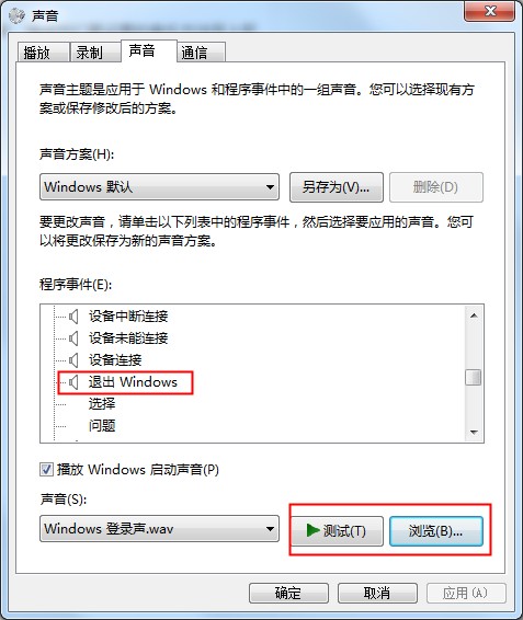 Win7系統開關機音樂的更改方法