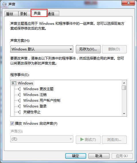 Win7系統開關機音樂的更改方法