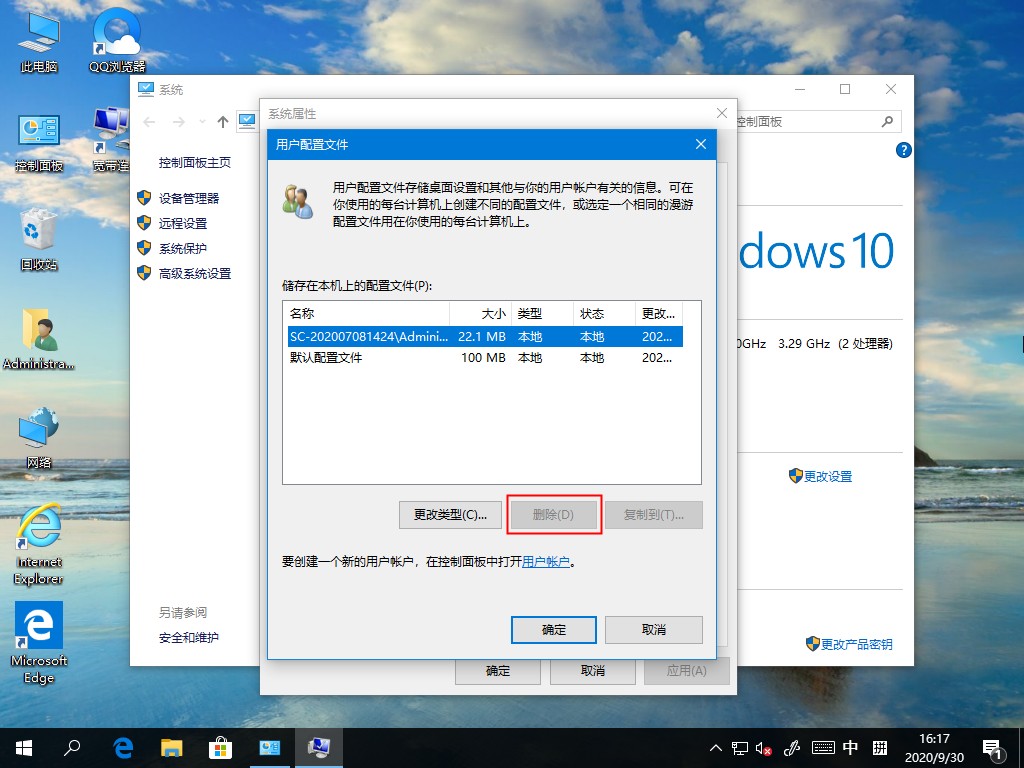 Win10系統如何刪除用戶配置文件？這個方法麻煩收好