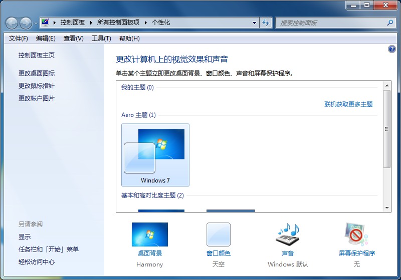Win7家庭版個性化設置在哪里？個性化找回的方法