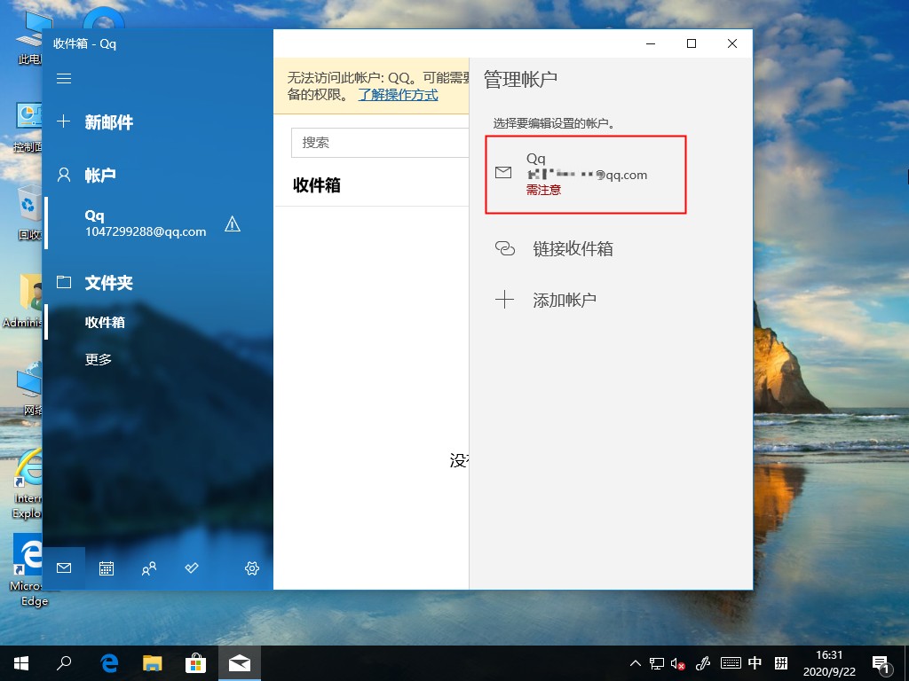 Windows10電子郵件賬戶如何刪除？