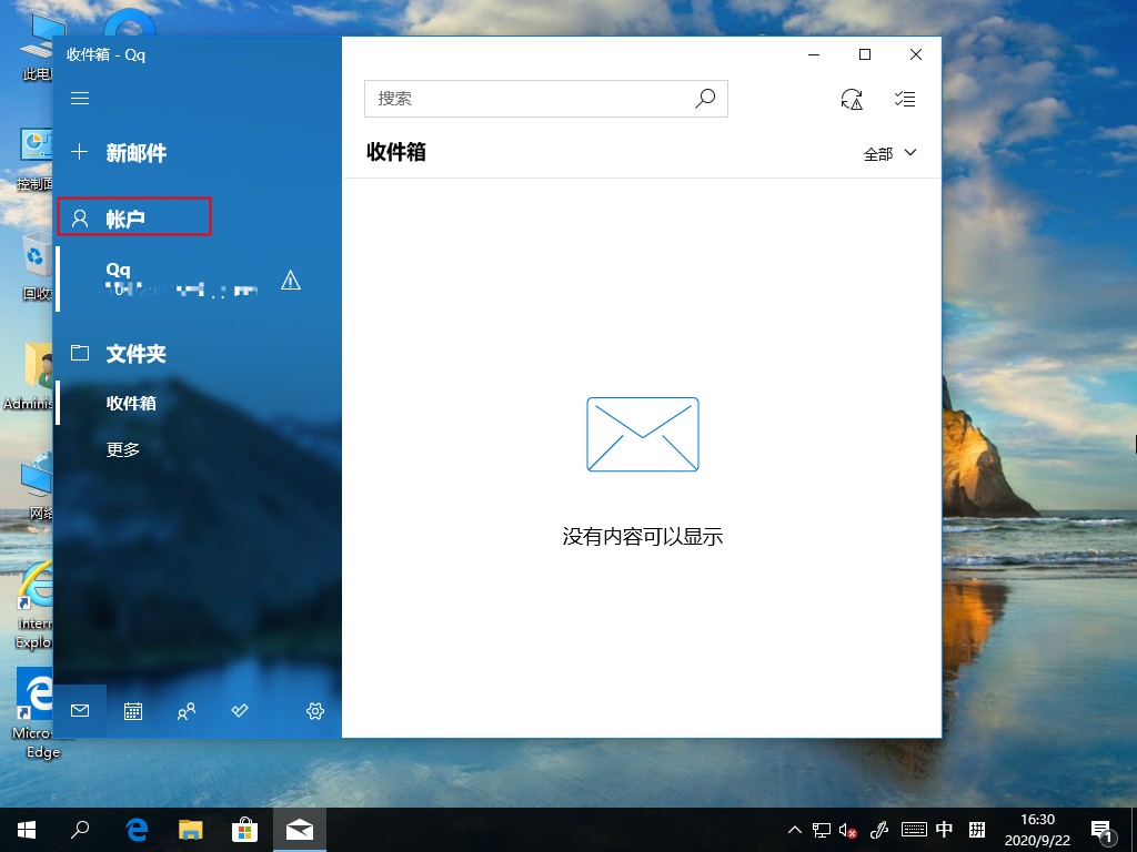 Windows10電子郵件賬戶如何刪除？