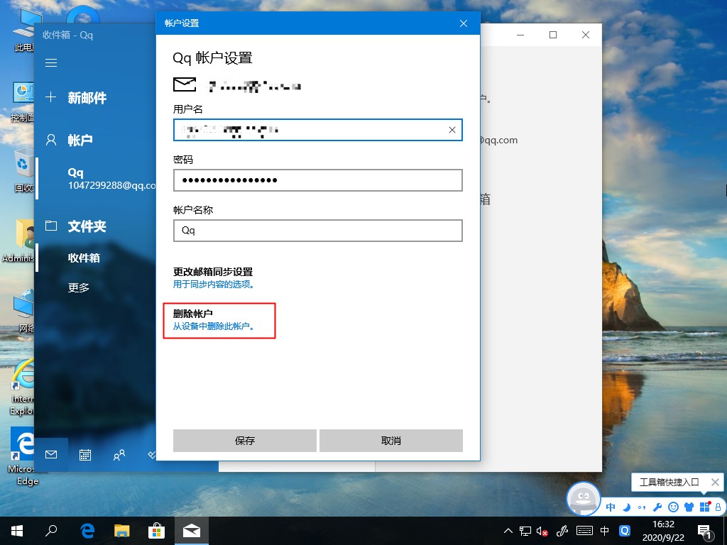 Windows10電子郵件賬戶如何刪除？