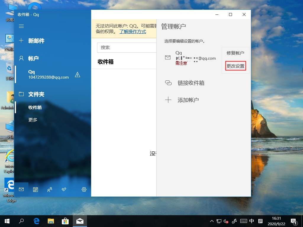 Windows10電子郵件賬戶如何刪除？