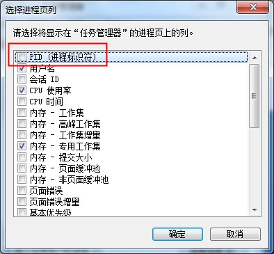 Win7任務(wù)管理器PID的設(shè)置方法