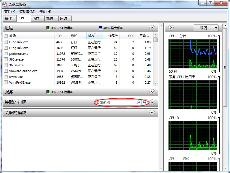 Windows7文件無(wú)法刪除在另一程序打開如何處理？