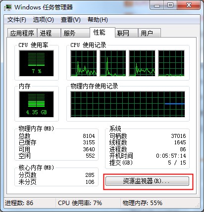 Windows7文件無(wú)法刪除在另一程序打開如何處理？