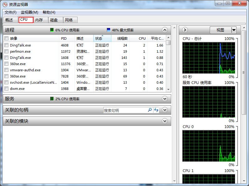 Windows7文件無(wú)法刪除在另一程序打開如何處理？