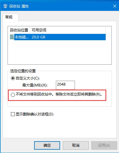 Win10 2004文件刪除不想出現(xiàn)在回收站？永久刪除功能可以考慮下