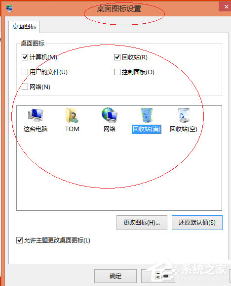 Win8更換圖標(biāo)后想復(fù)原？教你Win8還原默認(rèn)桌面圖標(biāo)的方法