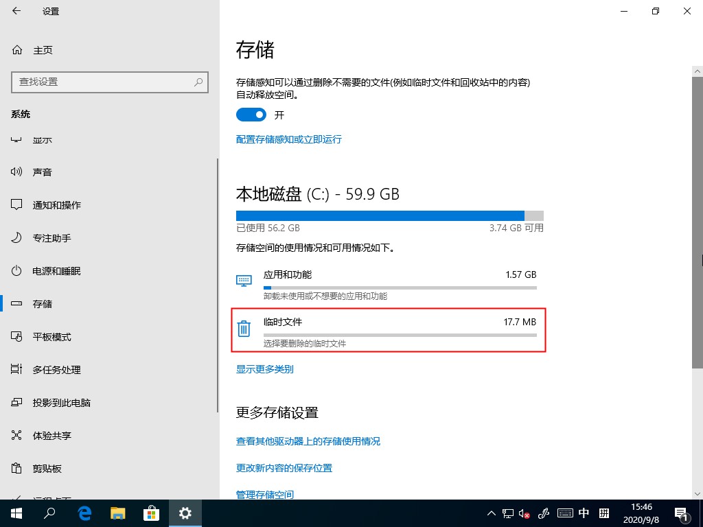Win10 2004如何清理系統(tǒng)緩存？Win10自帶清理緩存功能了解下