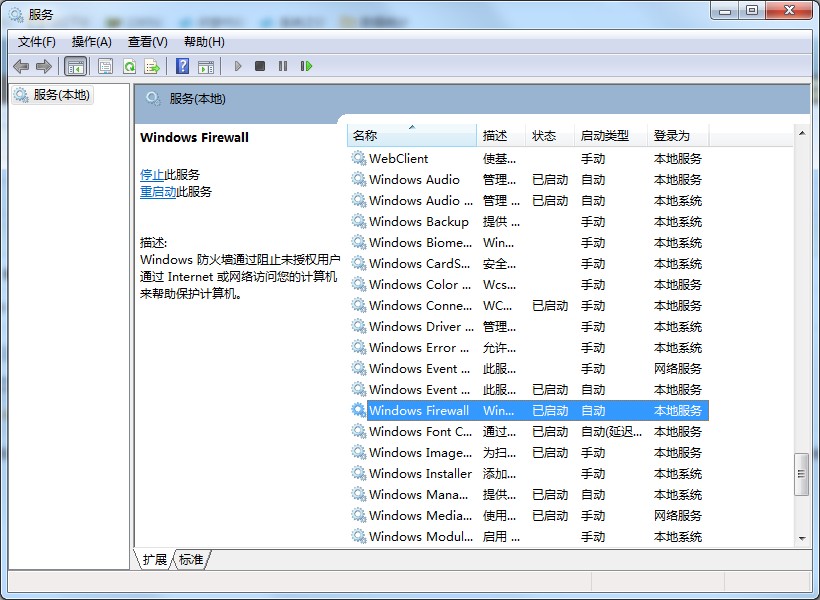 Win7系統防火墻設置不了？這個方法可以幫你解決設置問題