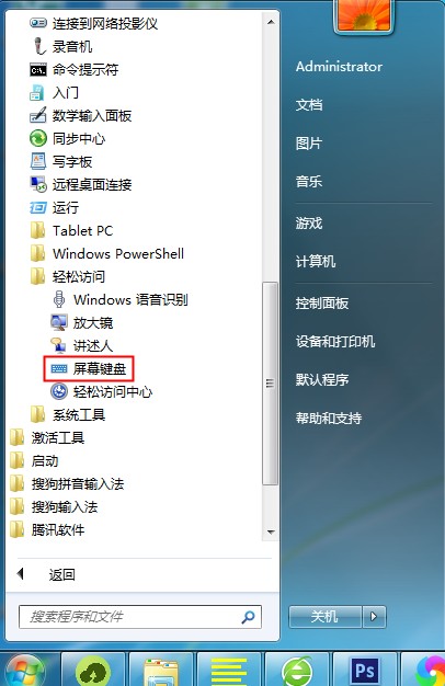 Windows7鍵盤失靈怎么辦？先使用虛擬鍵盤應急下