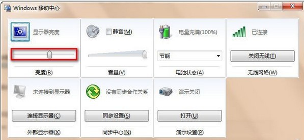 Win7筆記本如何調整屏幕亮度？這個方法不妨使用下
