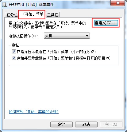 Win7運行窗口打開方式以及沒有運行的解決方法